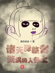 诸天降临者:漩涡鸣人参上 最新章节 无弹窗 笔趣阁