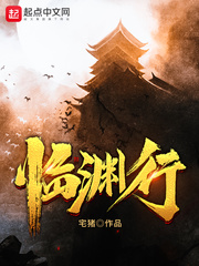 临渊行 小说百度百科