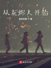 我会从灰烬里建起一座城堡